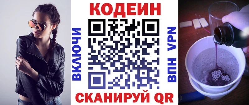 Кодеин напиток Lean (лин)  Заозёрный 